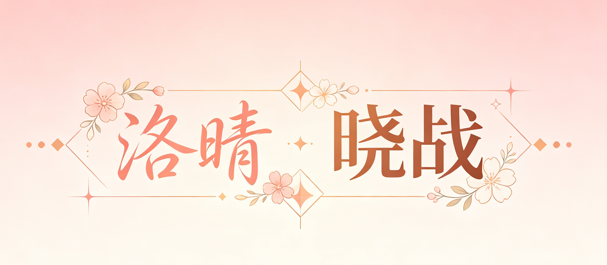 嗯