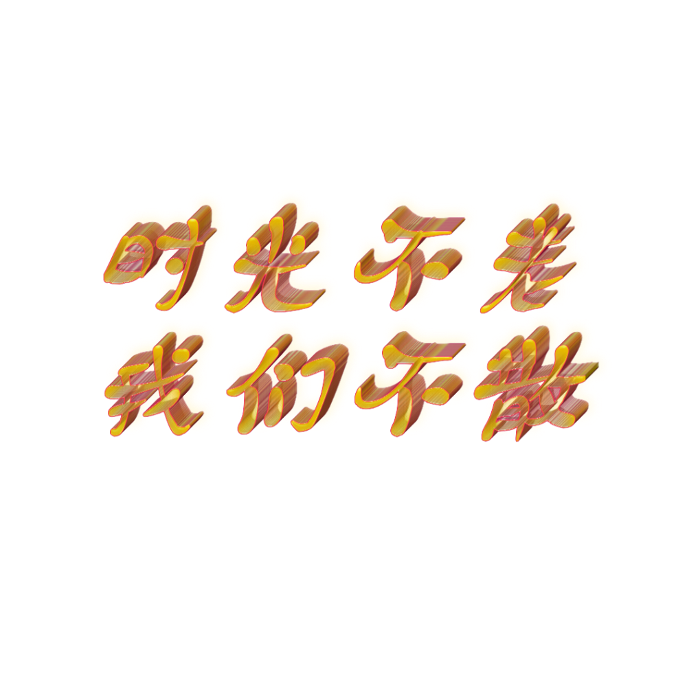 这字