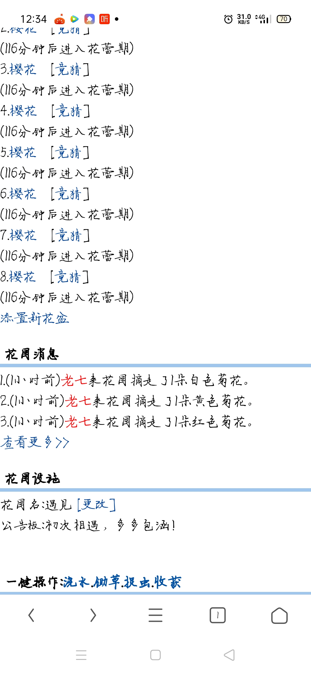 老七你个采花大盗