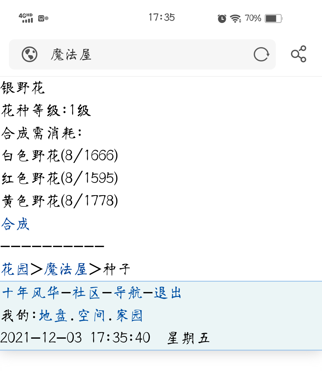 种时长草合时疯