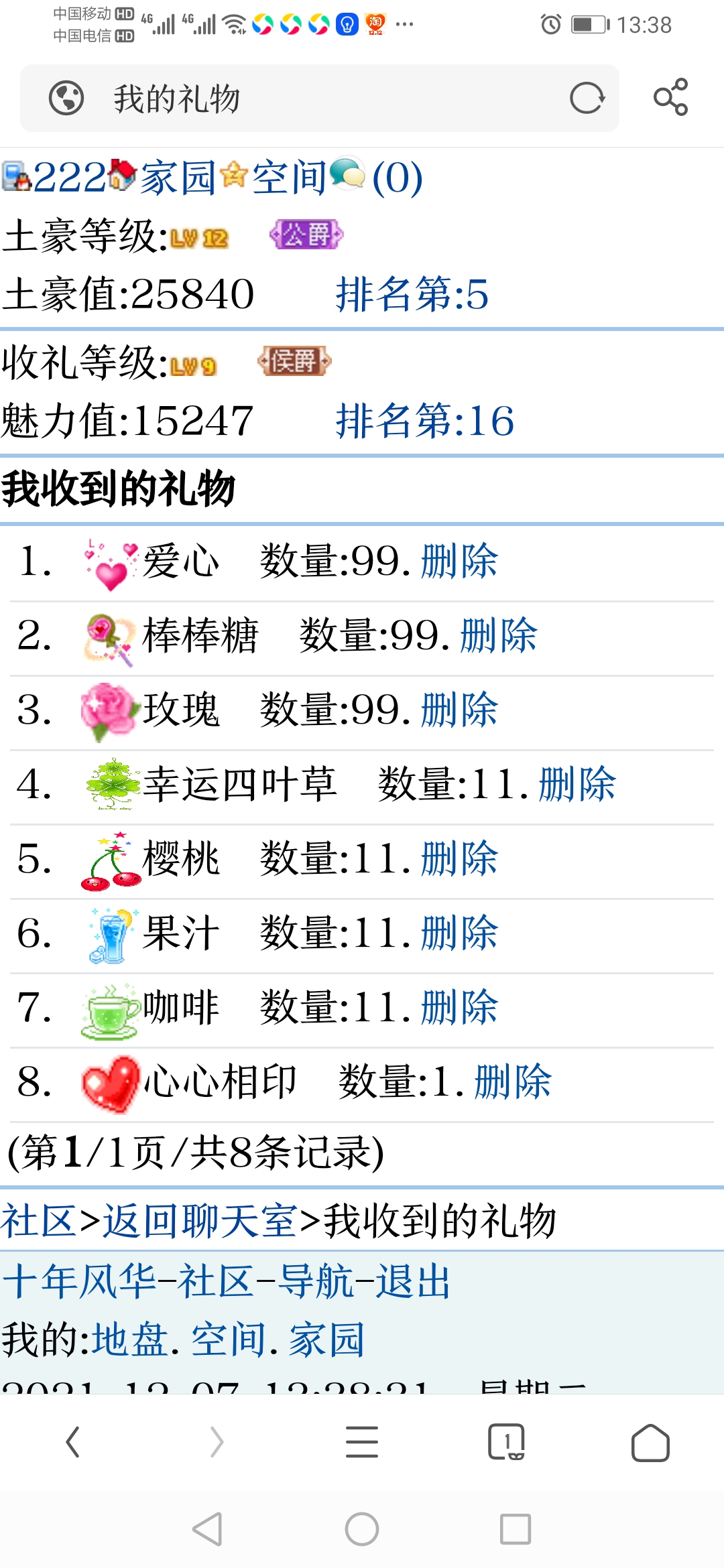 聊天室礼物会显示了