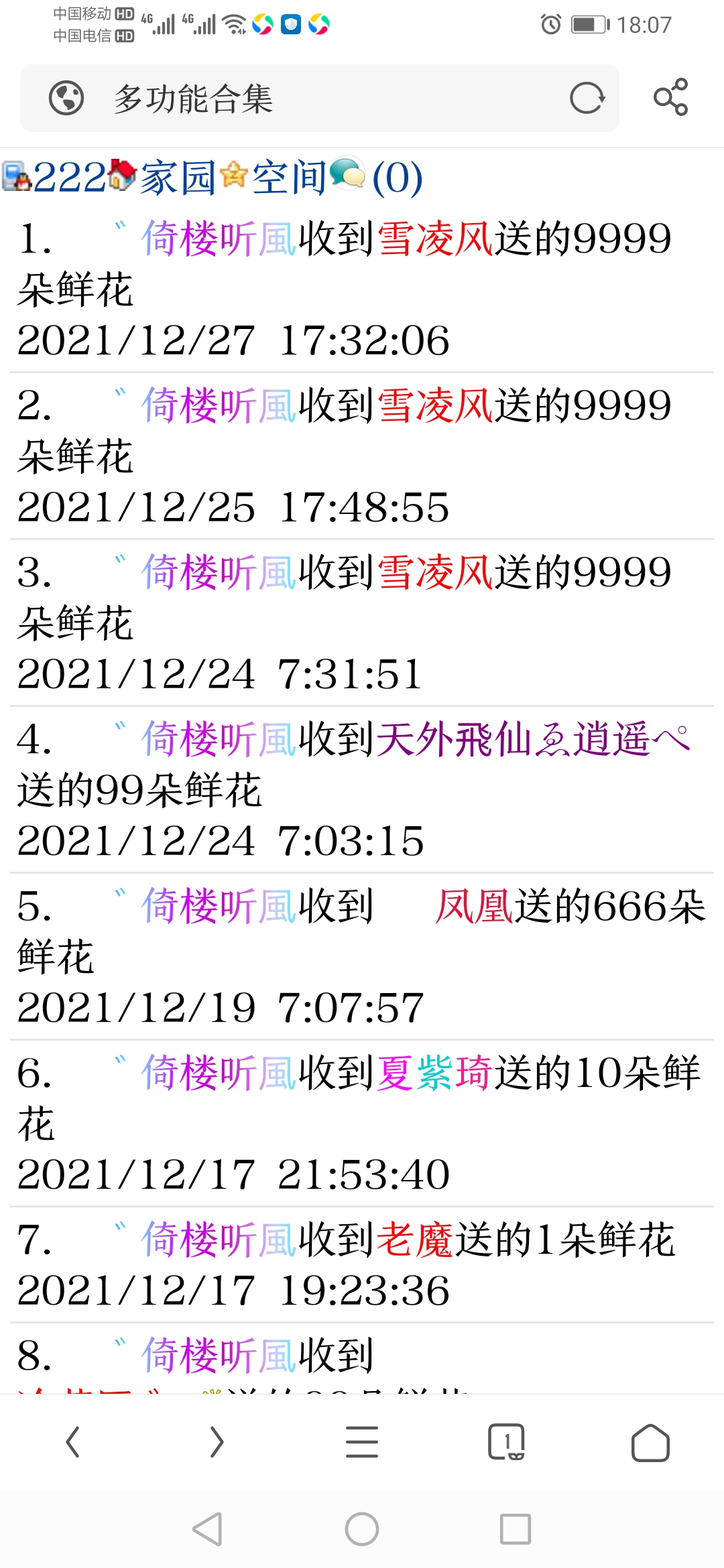 六师兄出手阔绰