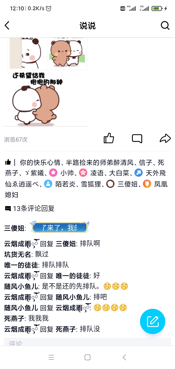 可爱的你们