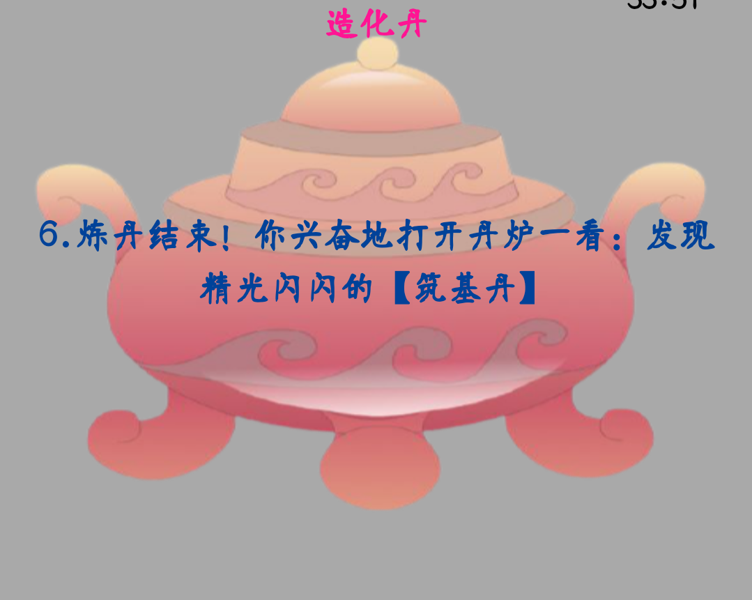 我是缺筑基丹的人嘛