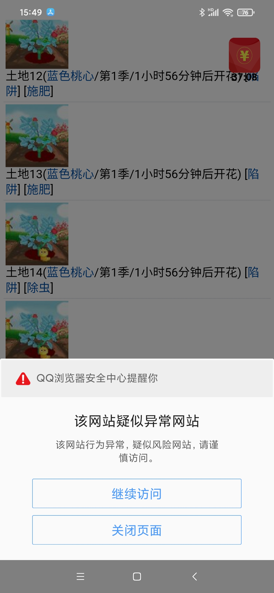 每次翻页都出现这个页面