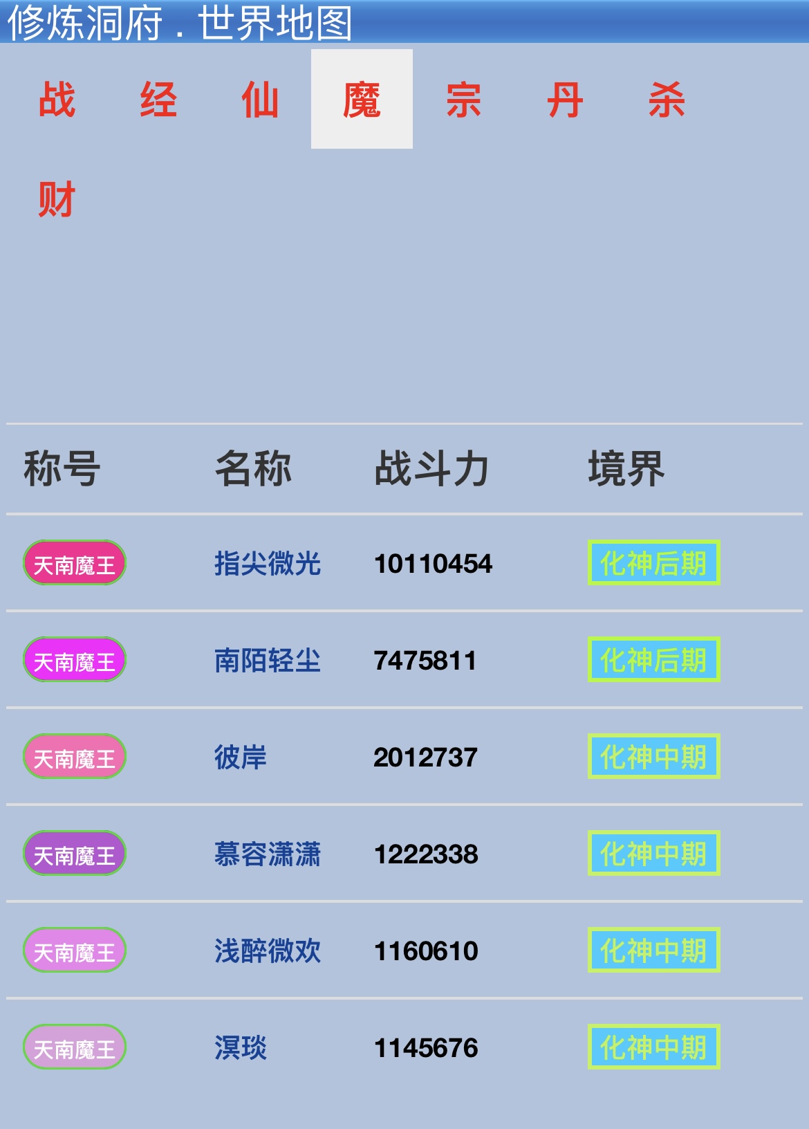 这是打那个魔？