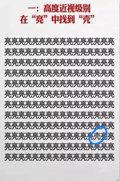 找不同二（答案）