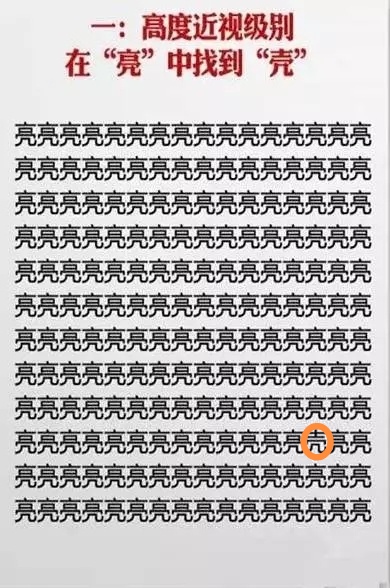 找不同二(答案)