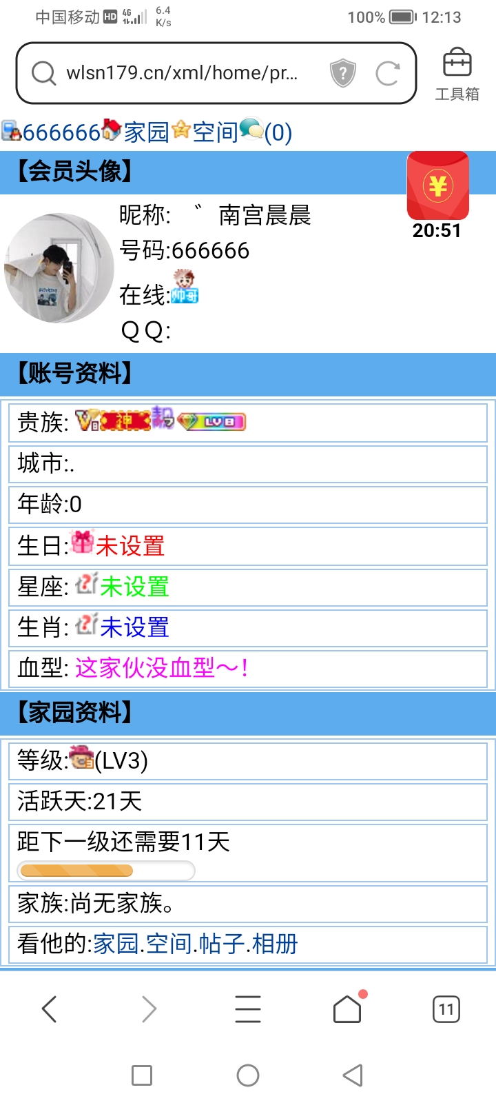 666666+申领新人福利