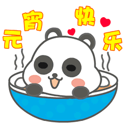 师傅 元宵节快乐