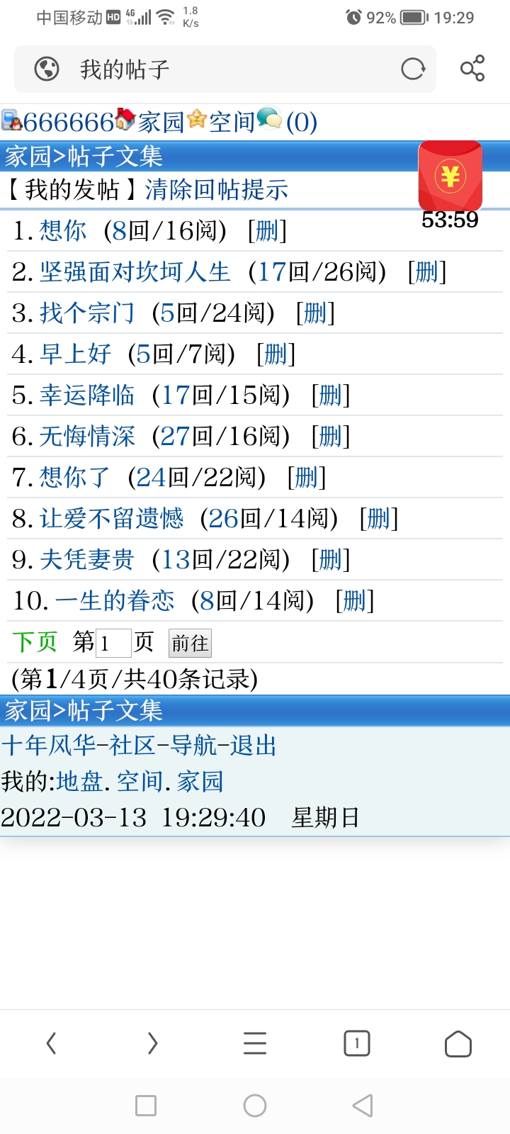 666666+申领五级福利