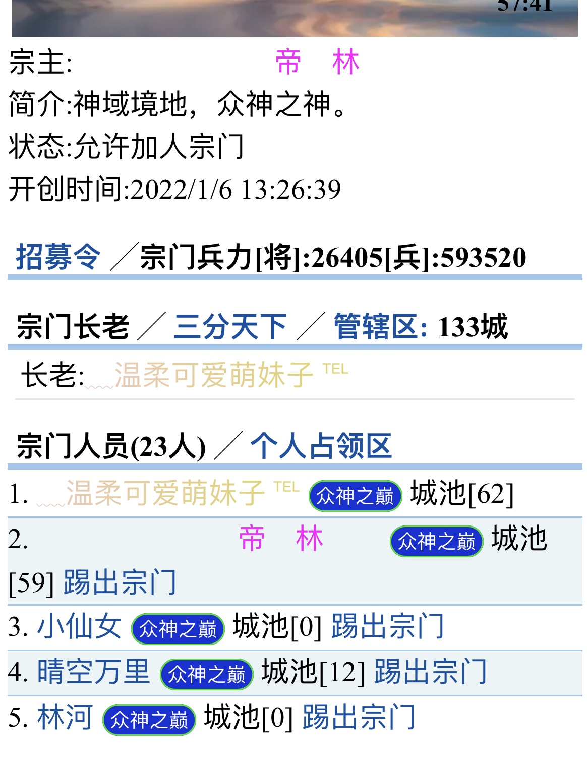 瑾凉+截图宗门兵将保存