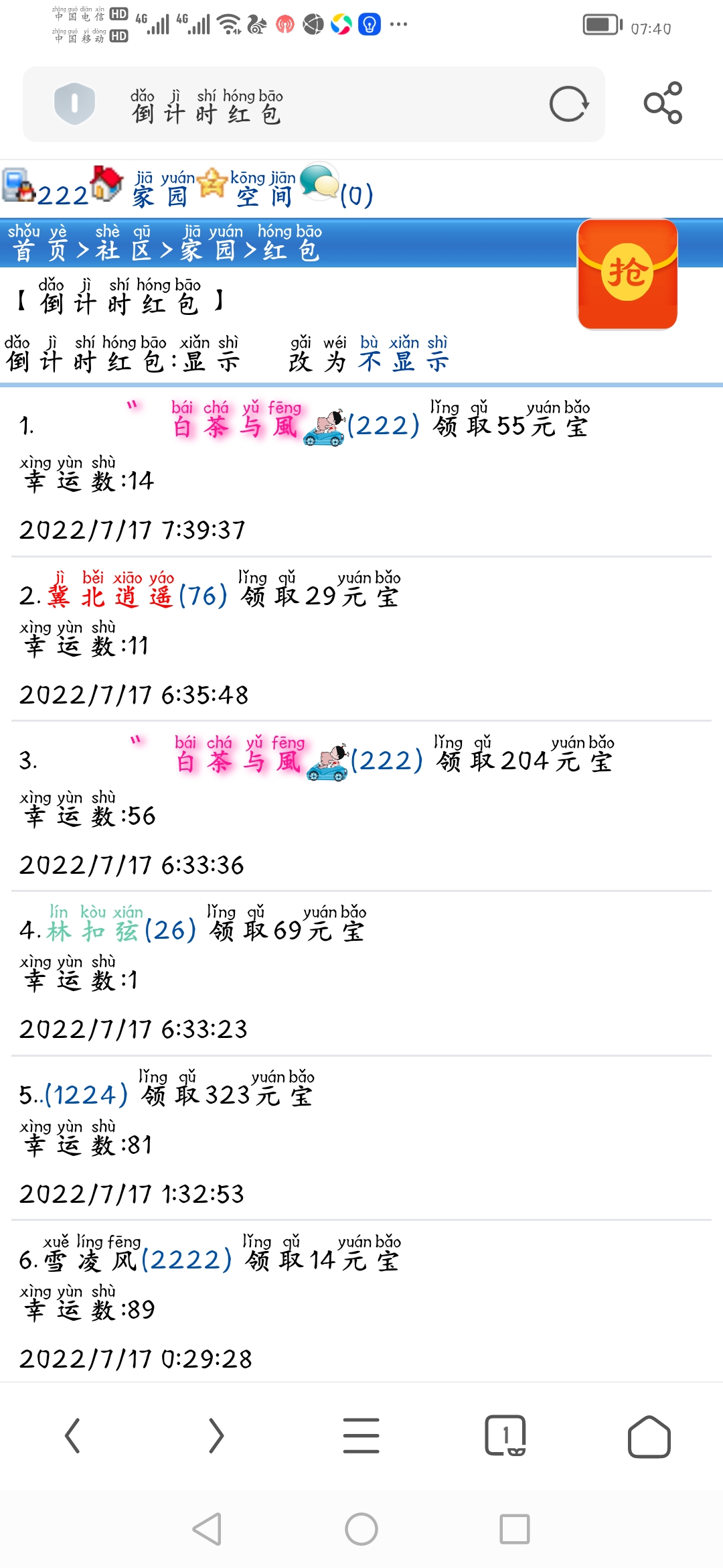 为啥不让我多抢一个