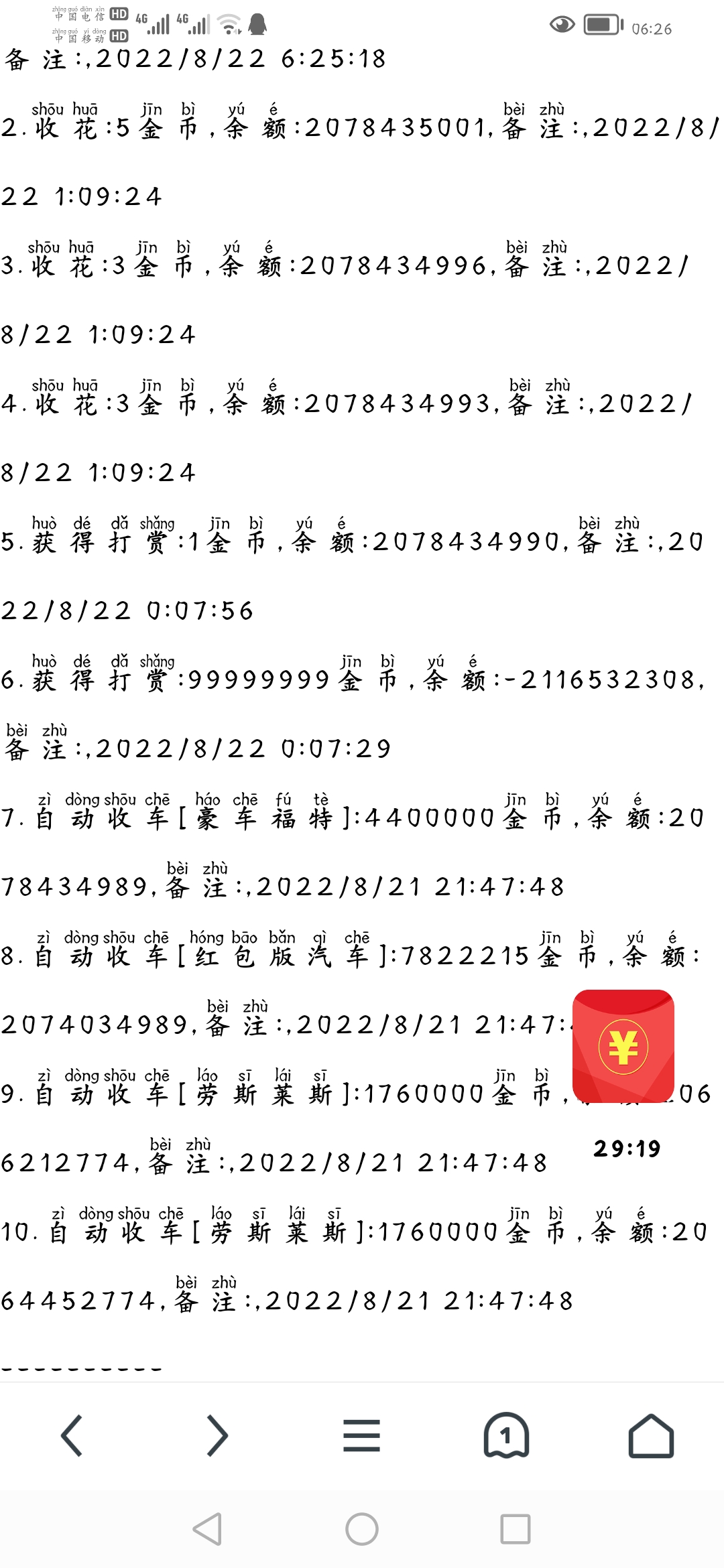 啊，我的奖励啊