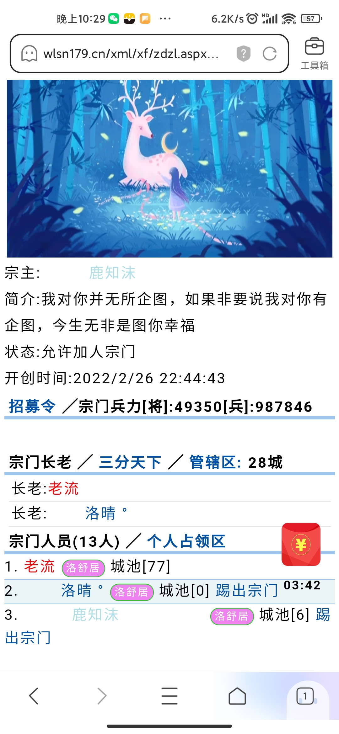 欢迎洛晴加入【宗门】洛舒居