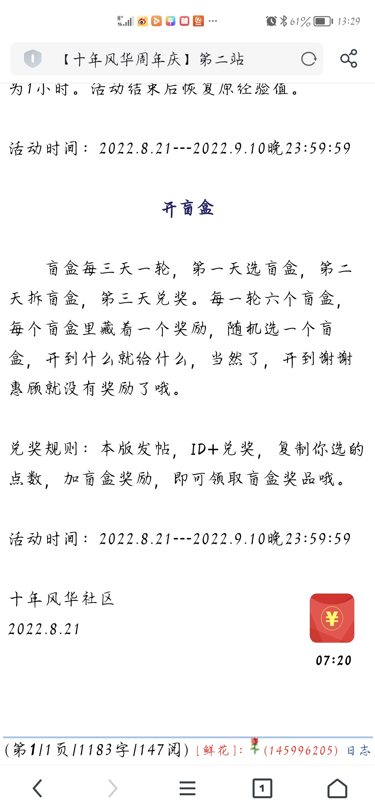 我记得盲盒是一轮开一个啊