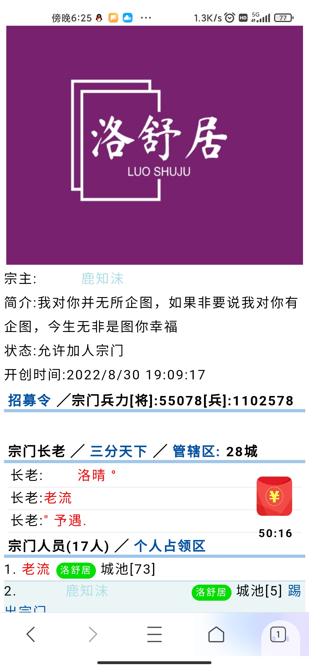 宗门【洛舒居】招人