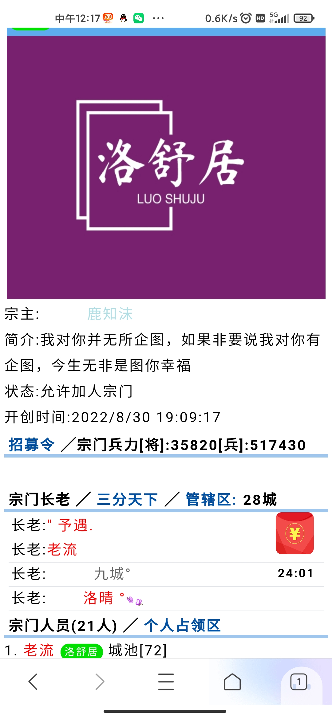 宗门【洛舒居】招人