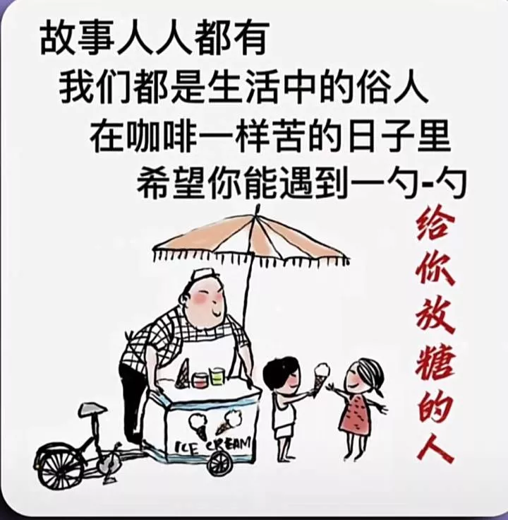 我们都是有故事的人