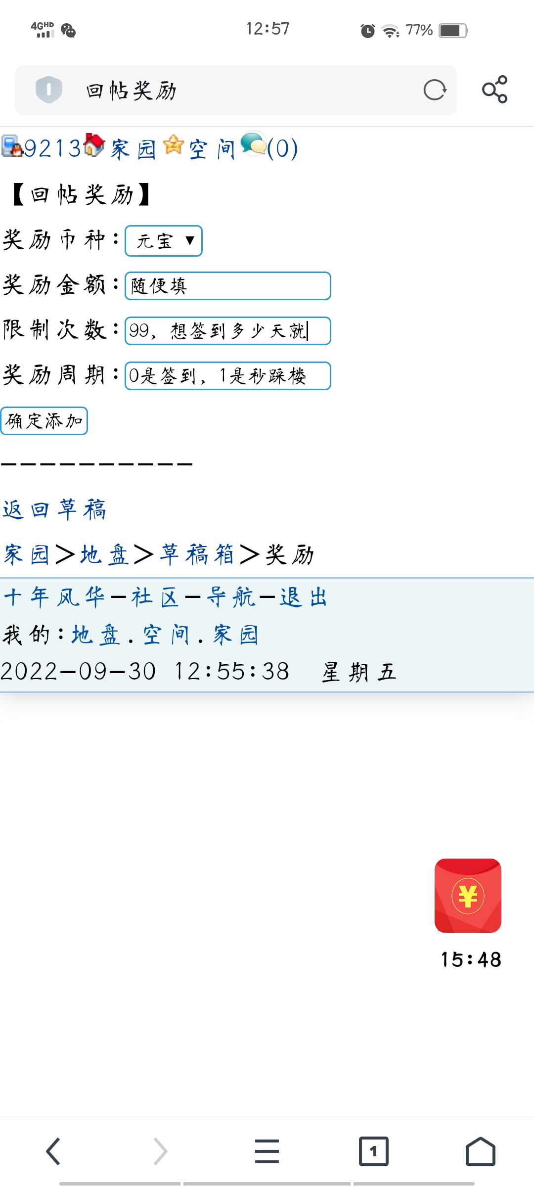 不会发签到贴的小伙伴看过来