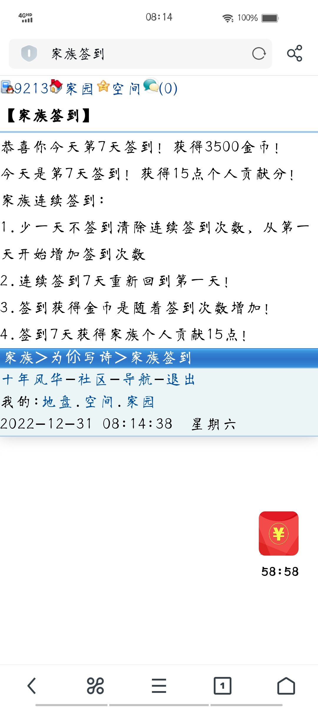 9213+申请元宝大作战奖励