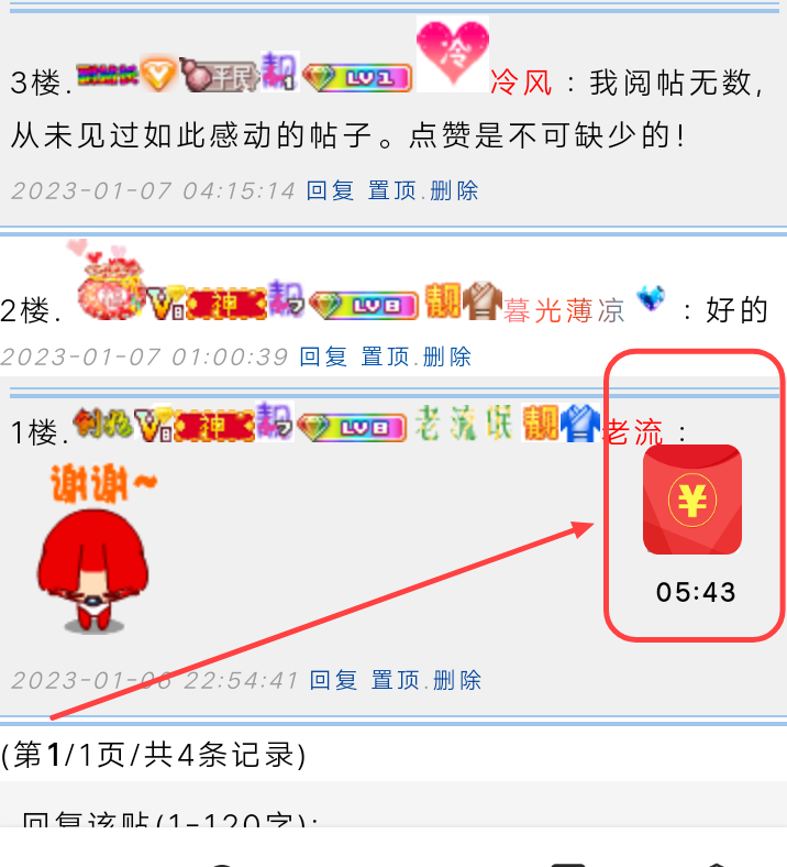 这个红包能不能屏蔽的，有时候回帖的时候点点不着。