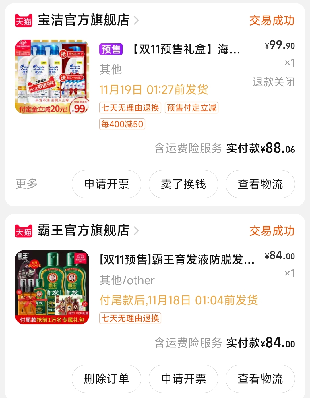 69+老流+常用的洗发水