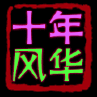 888999+冷风＋我为社区放烟花(三十五)