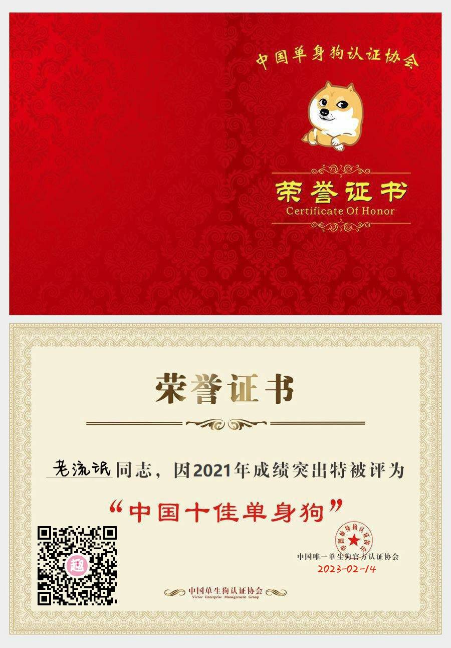 老流你个单身狗子