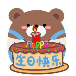 小宝贝儿生日快乐