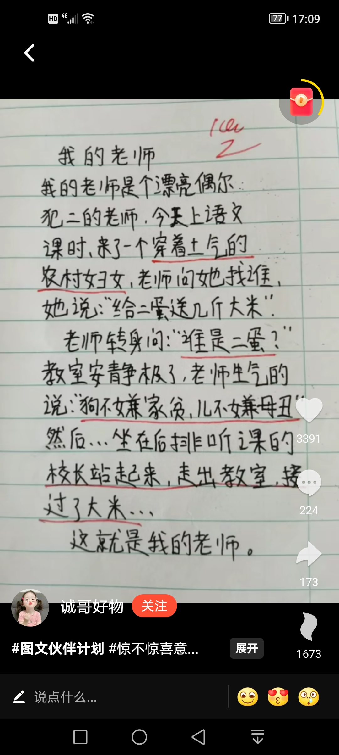 我的老师