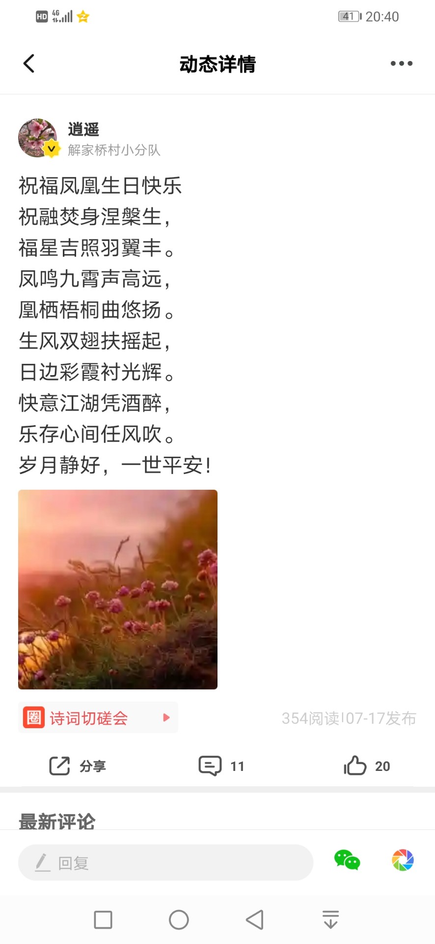 祝凤凰生日快乐