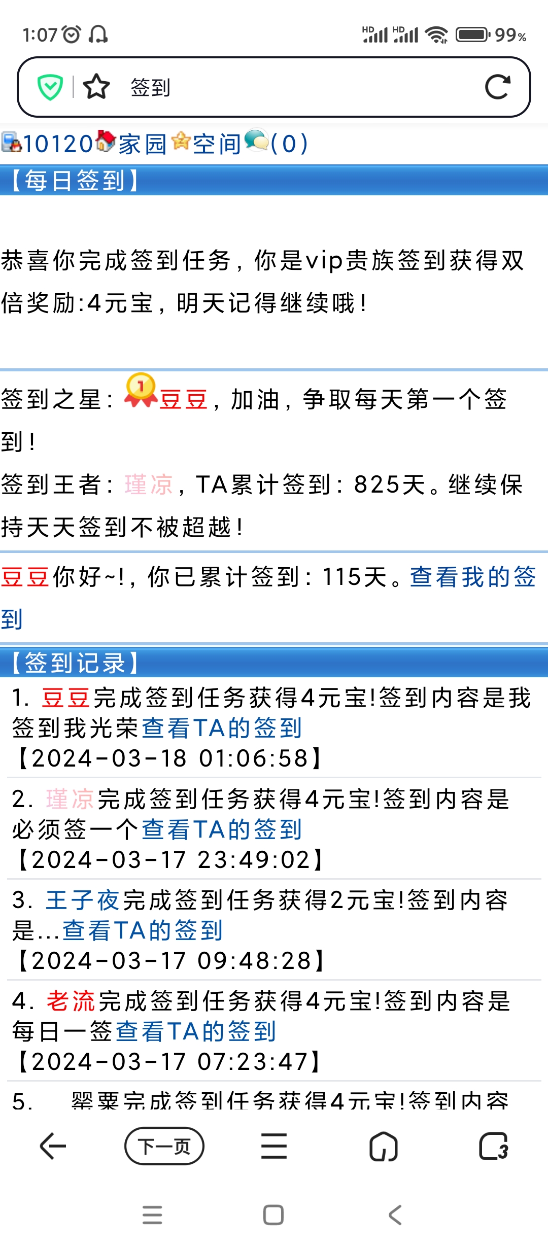 有本事再给我吧签到吃了