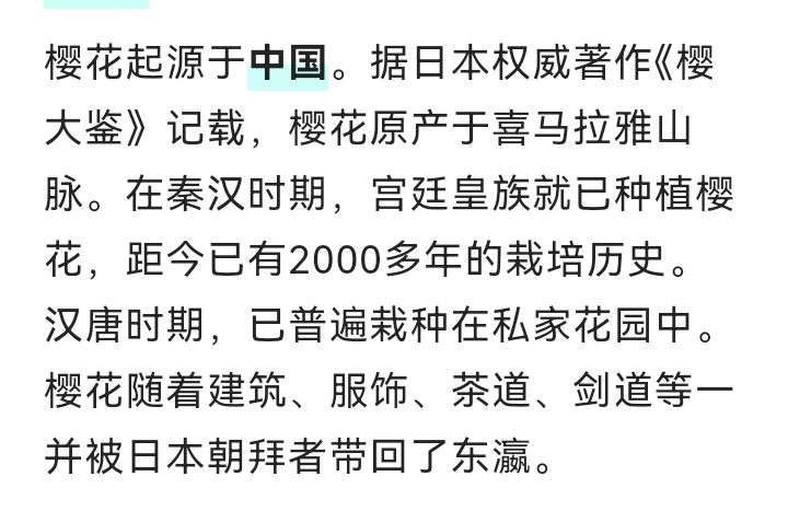 关于樱花的成出处