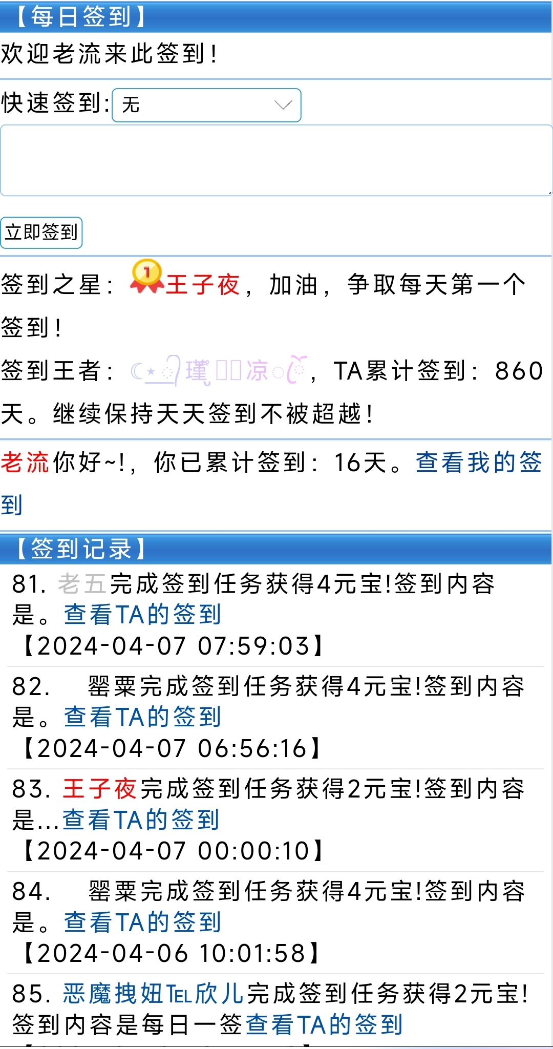 【五一活动1】颁发每日签到奖