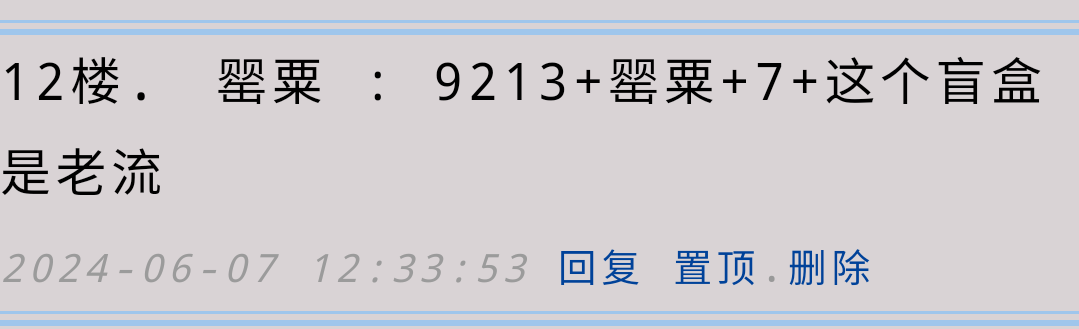 9213+兑换盲盒