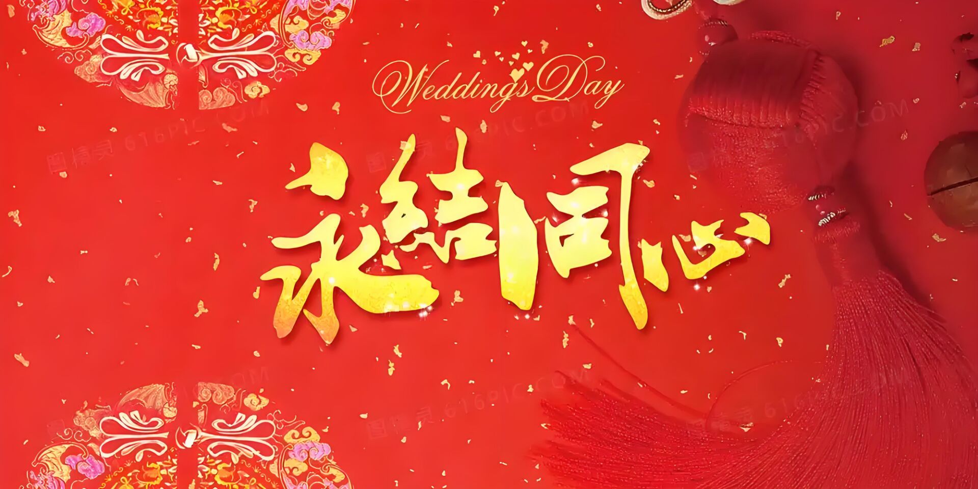 祝老板新婚快乐！