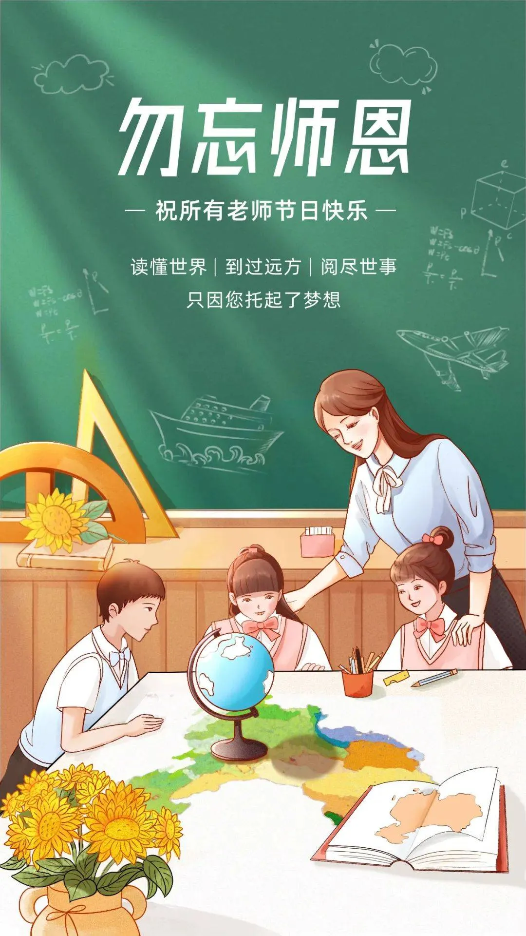 教师节快乐