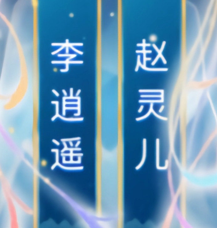 三生石上有你我的名字