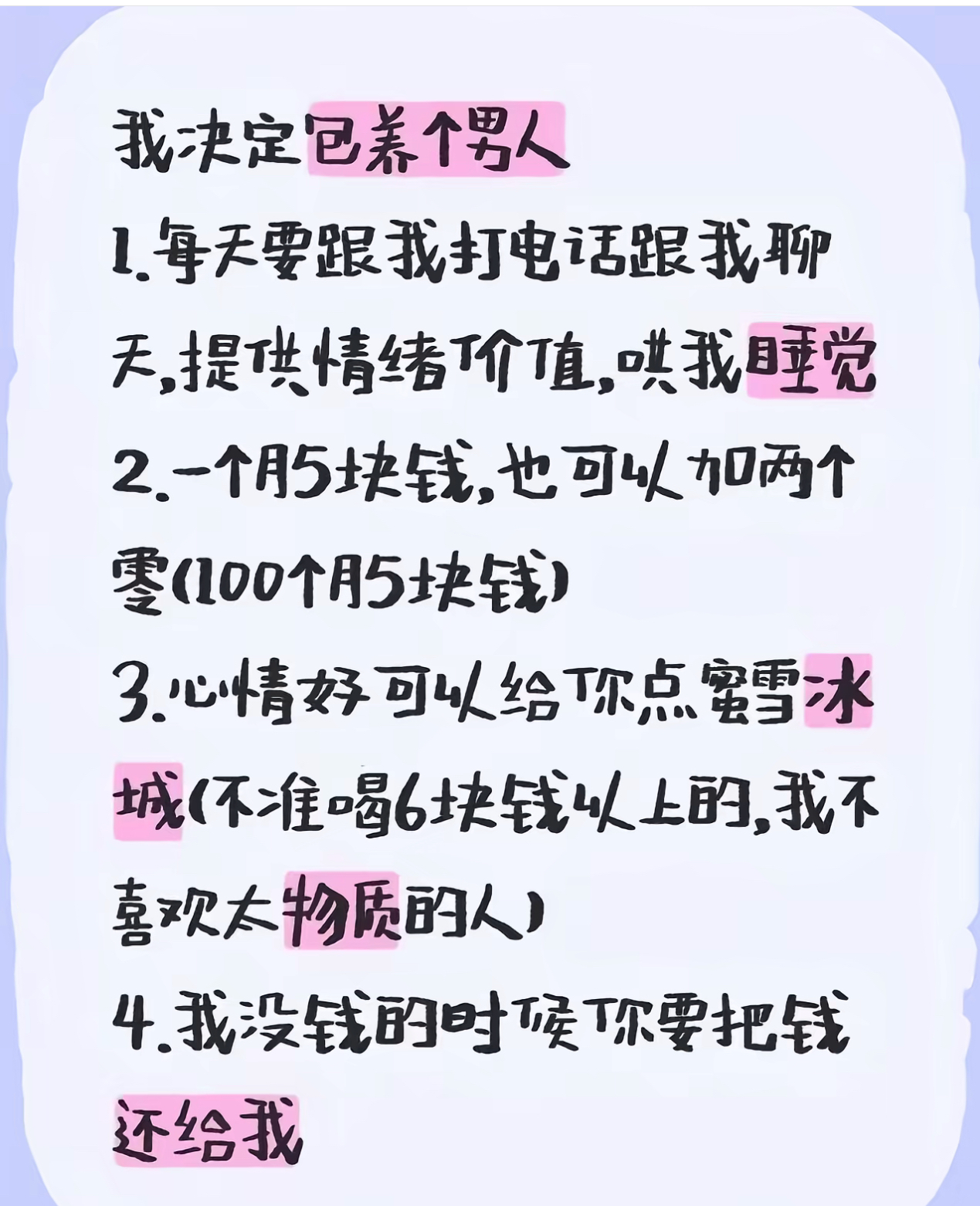 我决定保养个男人