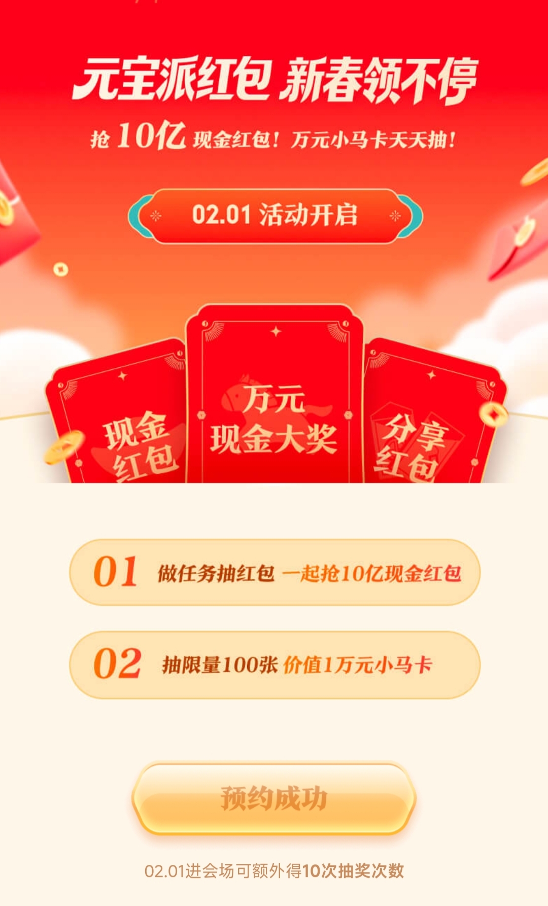 腾讯元宝派发红包