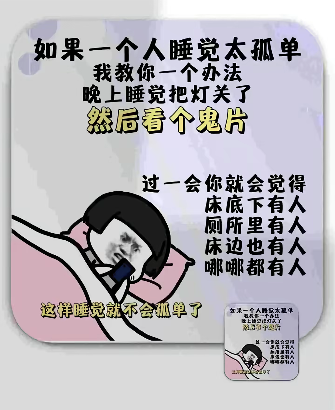 　 　孤单的你来啊