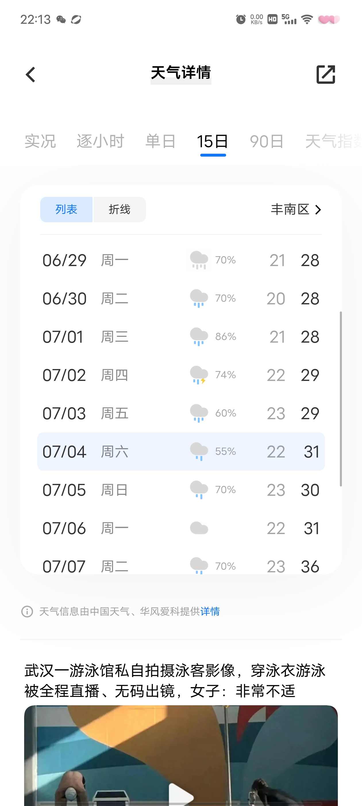 天气预报